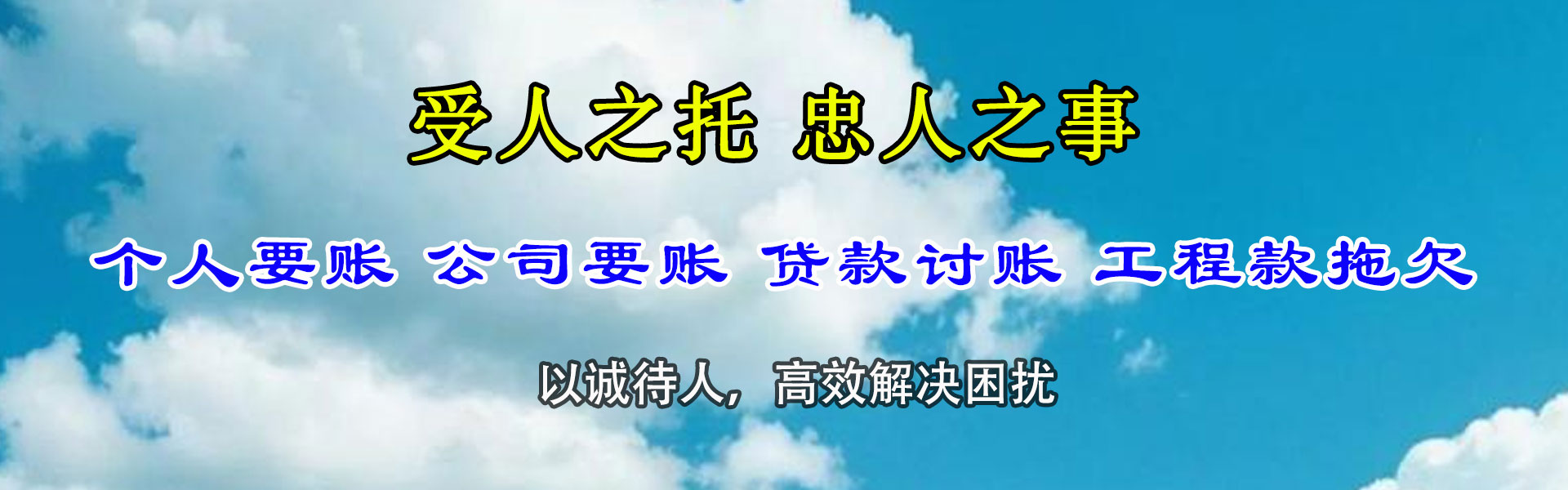 宝应收账公司