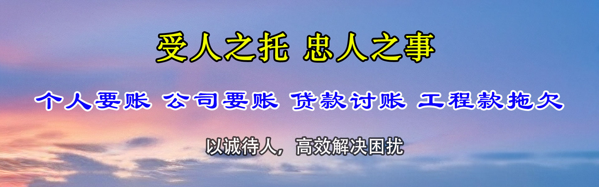 宝应清账公司